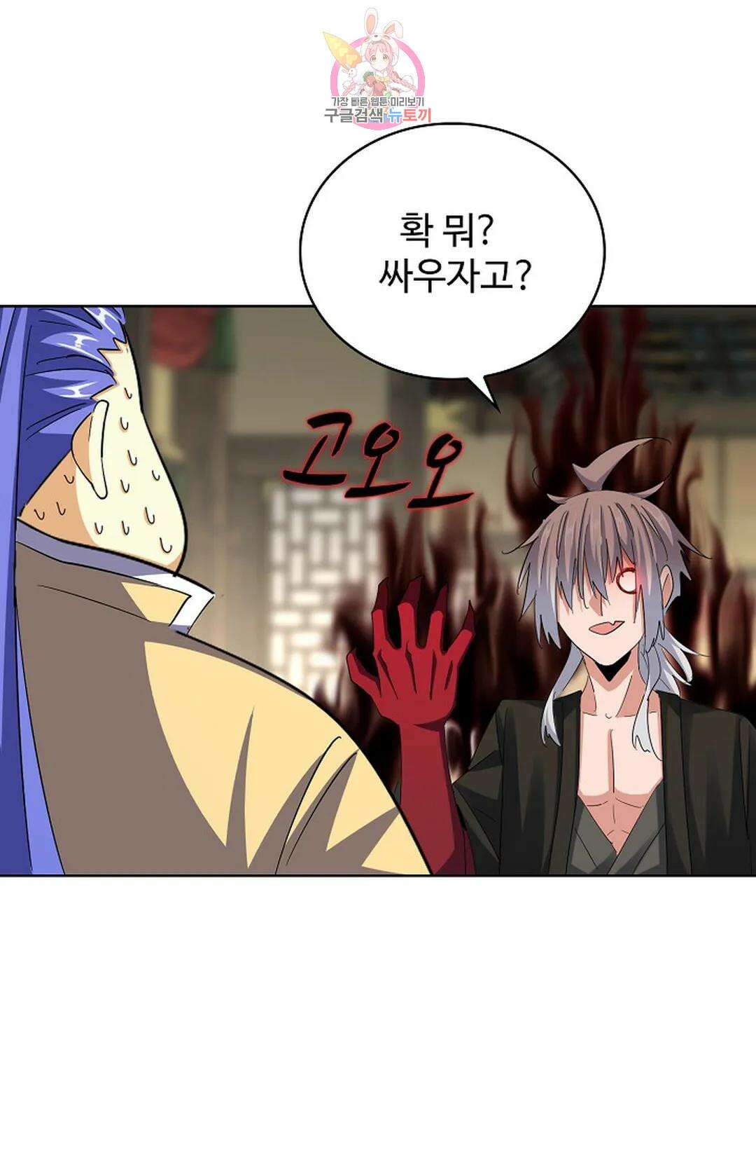 마황의 귀환 357화 80