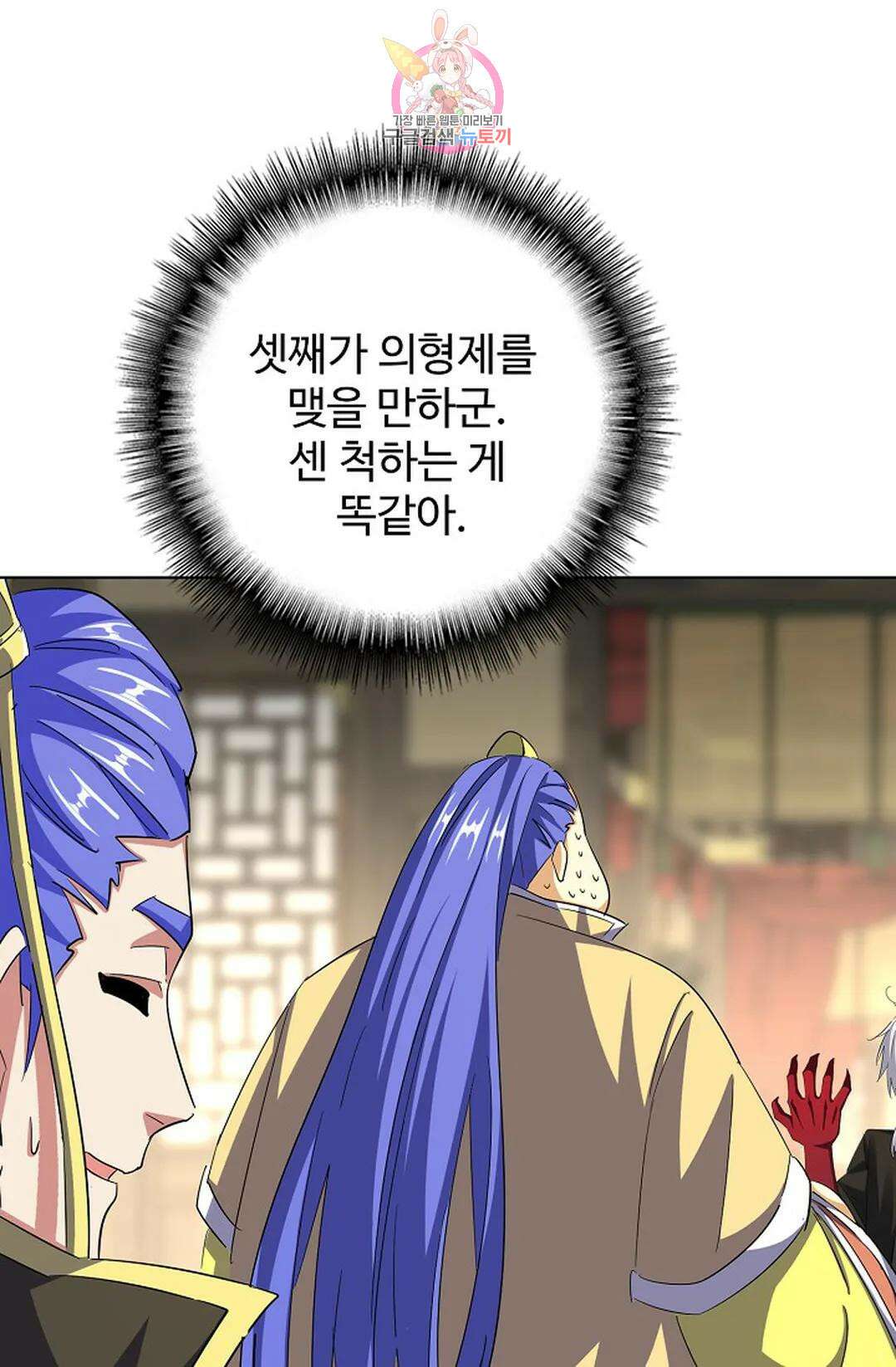 마황의 귀환 357화 81