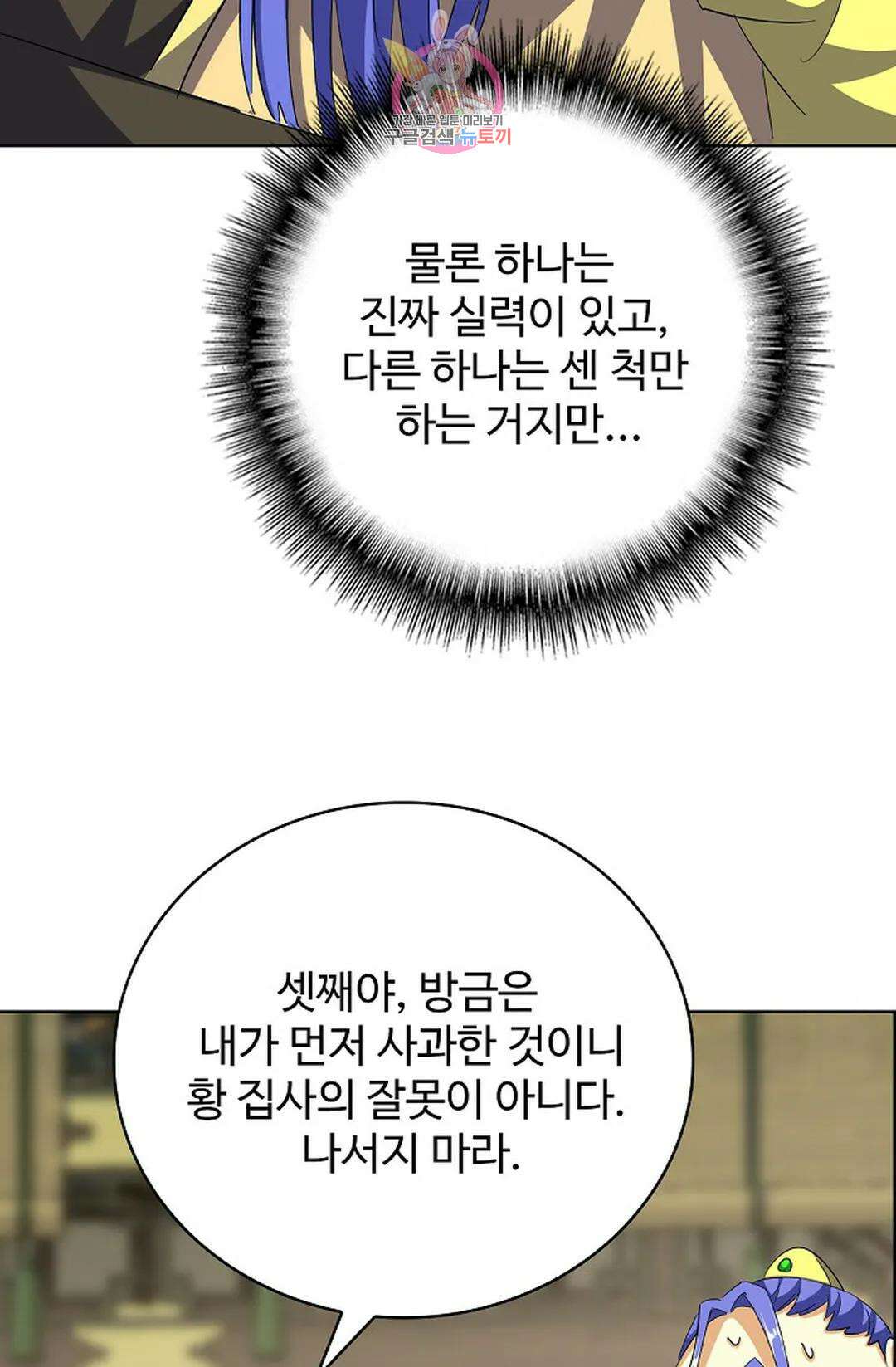 마황의 귀환 357화 82