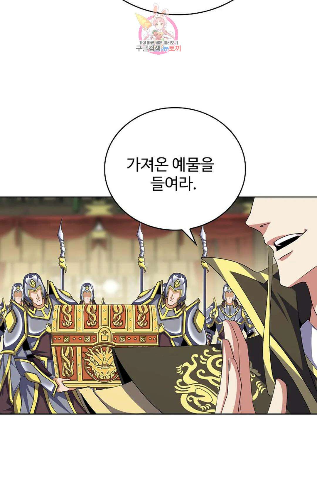 마황의 귀환 357화 84