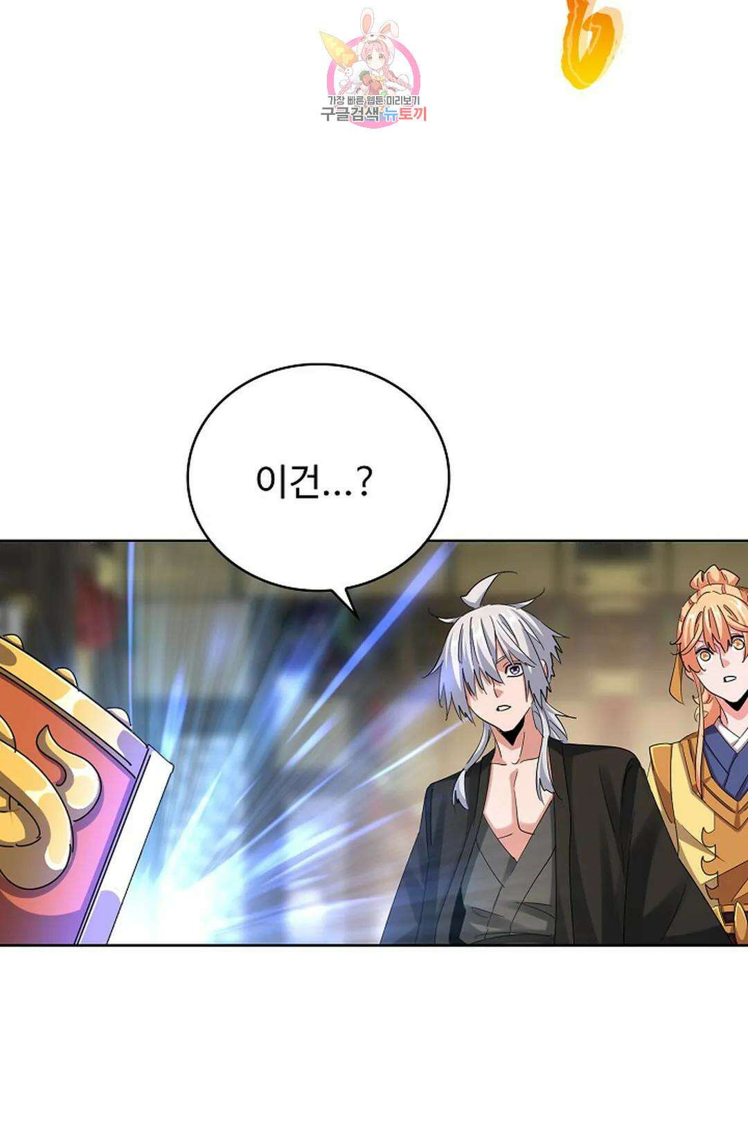 마황의 귀환 357화 86