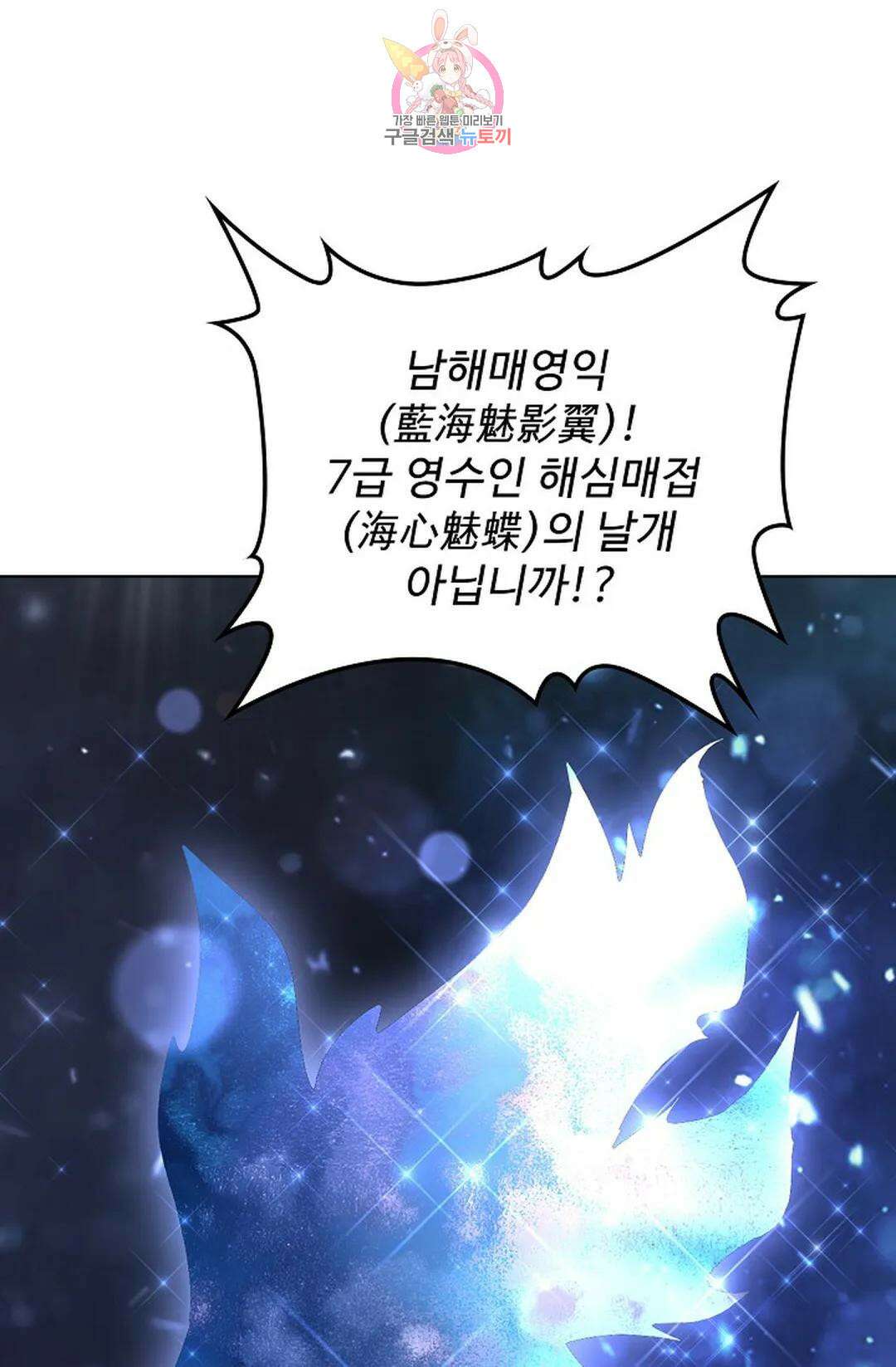 마황의 귀환 357화 87