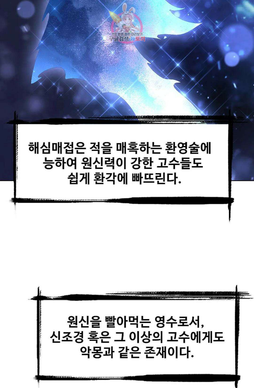 마황의 귀환 357화 88