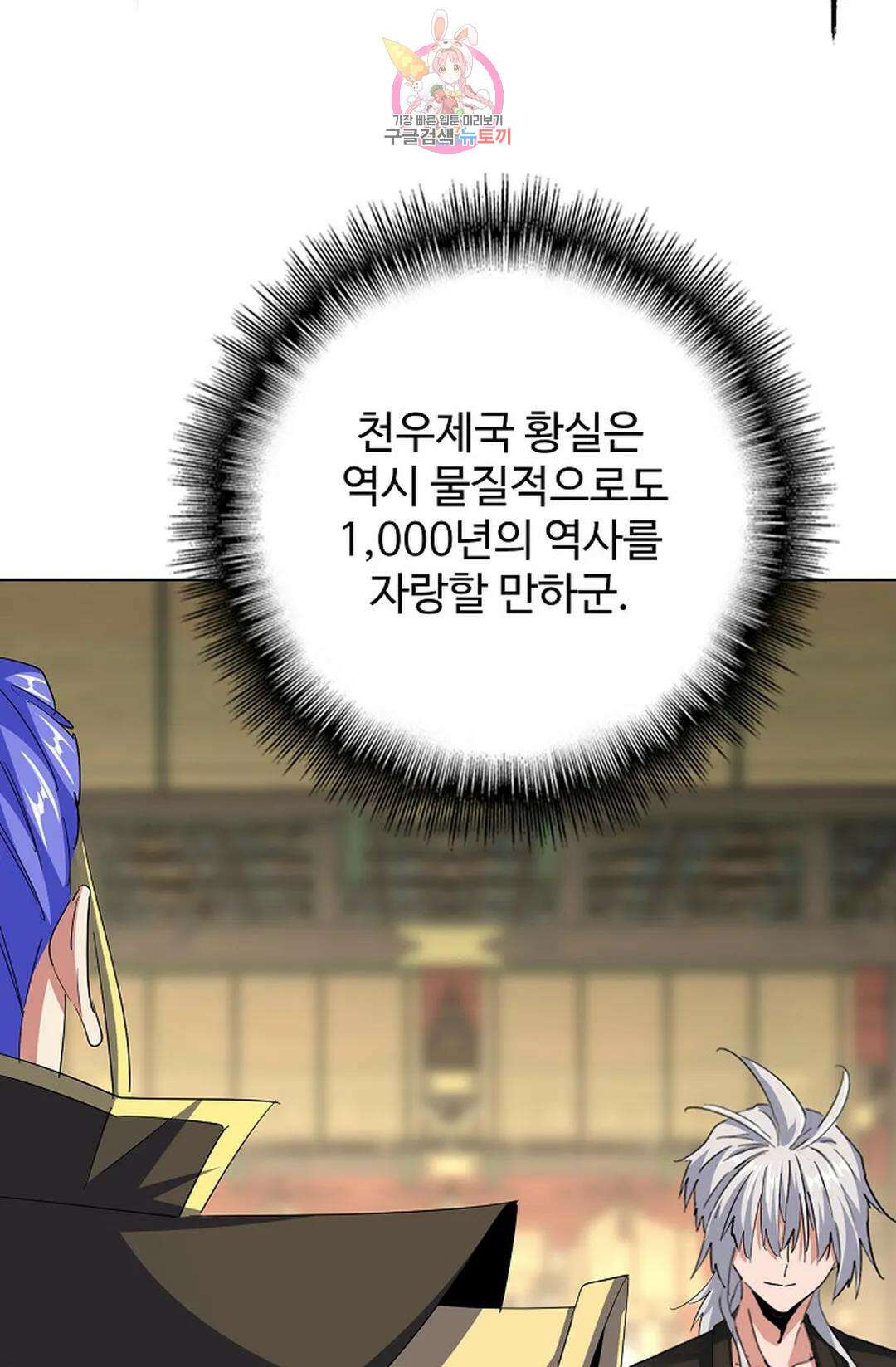 마황의 귀환 357화 89
