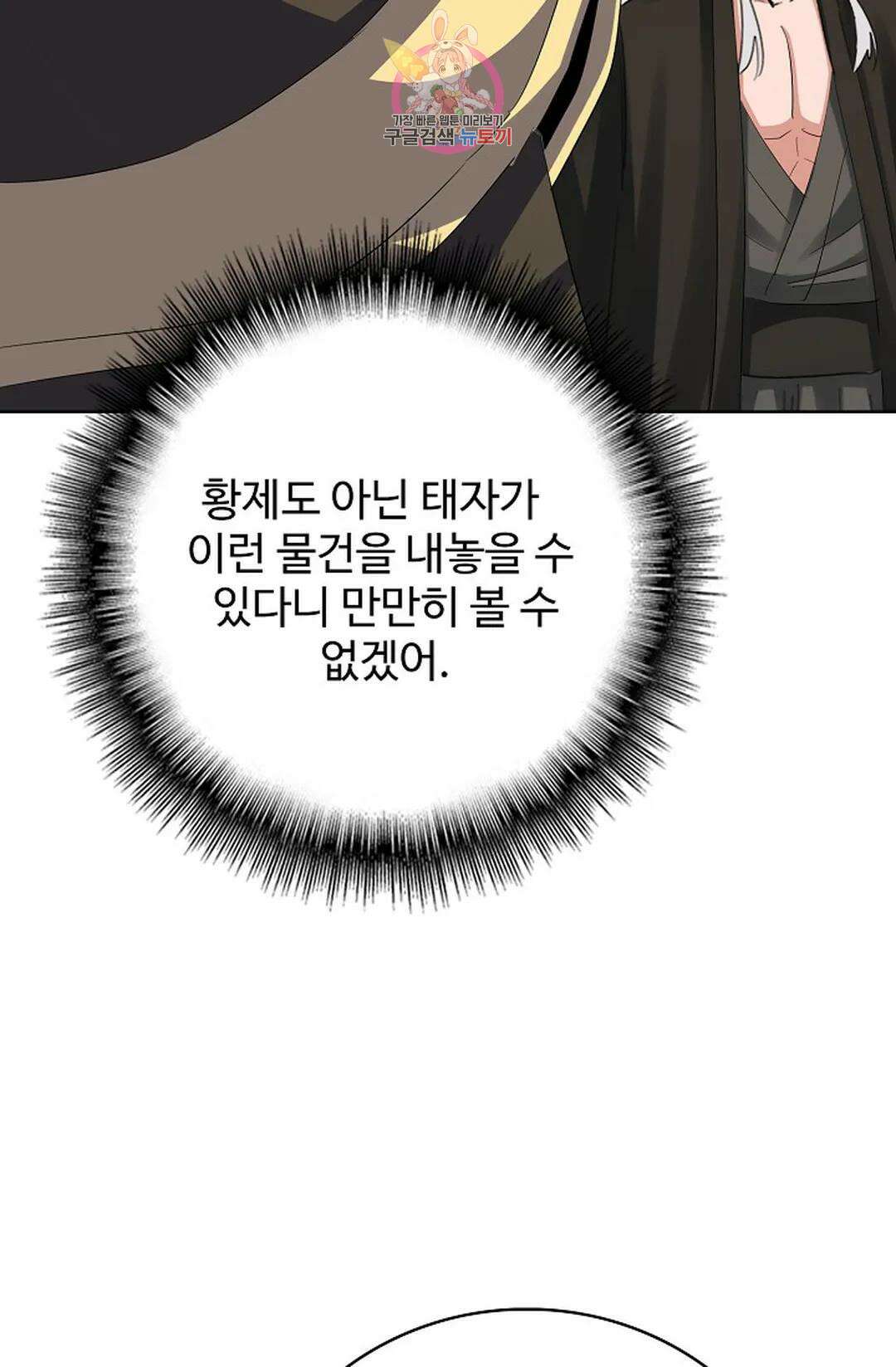 마황의 귀환 357화 90