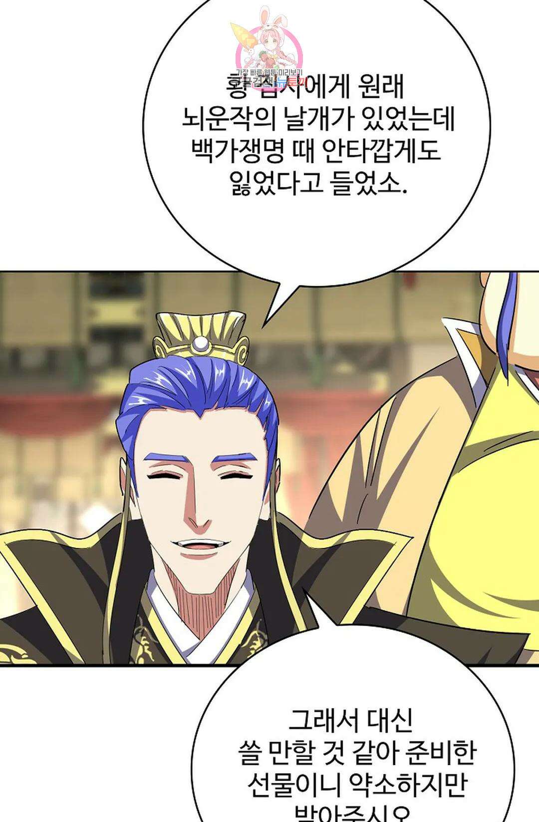 마황의 귀환 357화 91