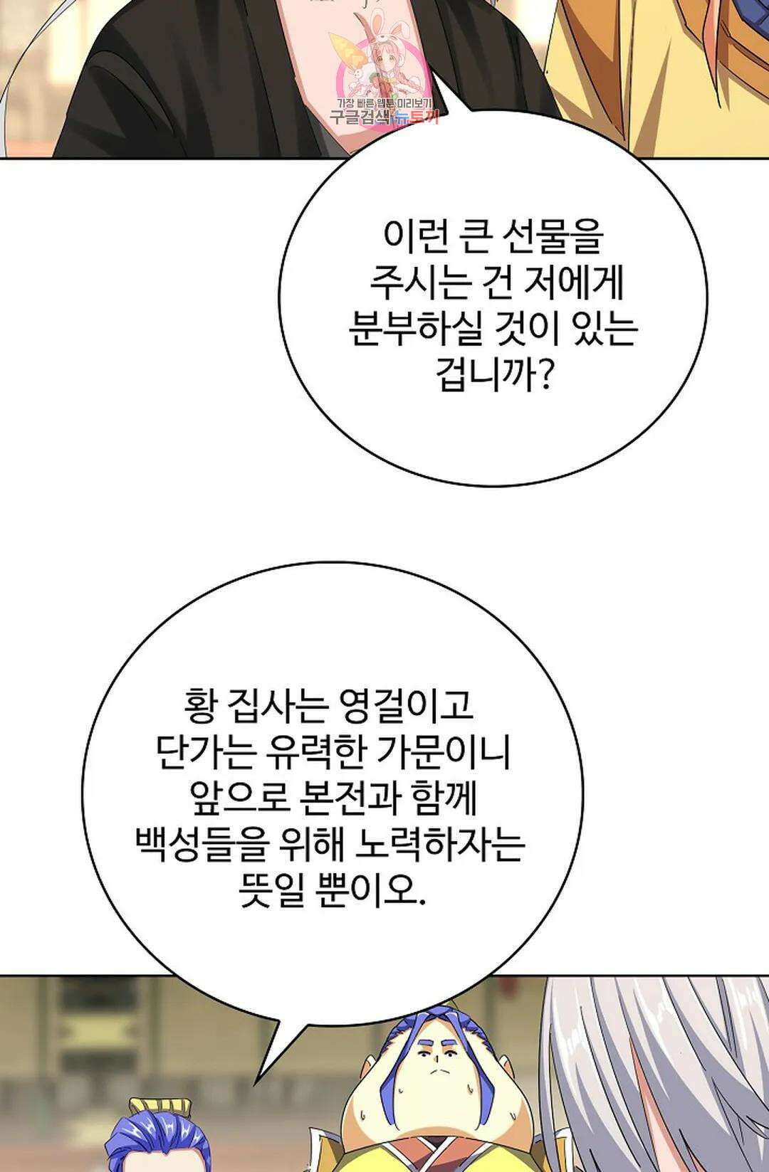 마황의 귀환 357화 93