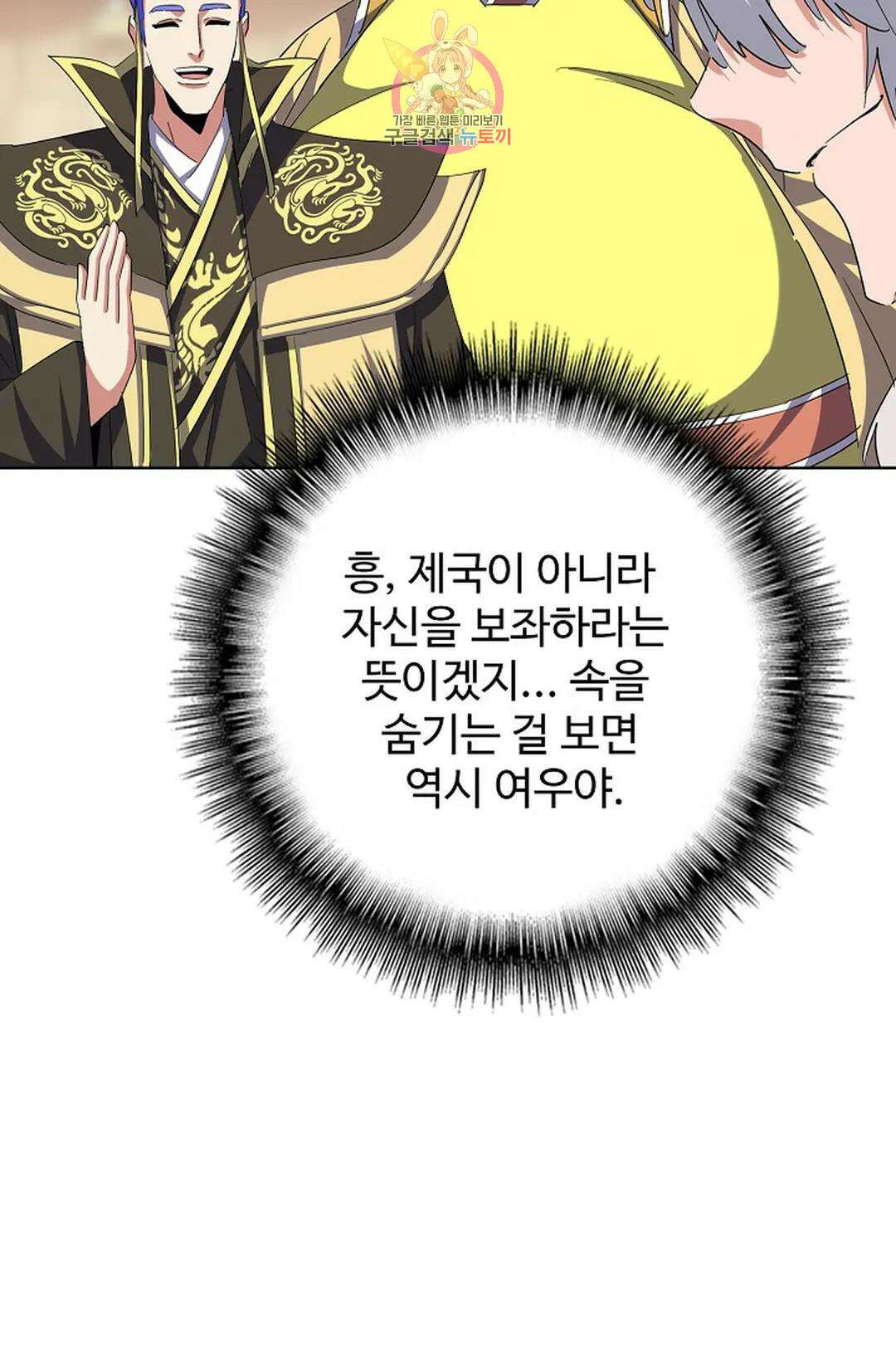 마황의 귀환 357화 94