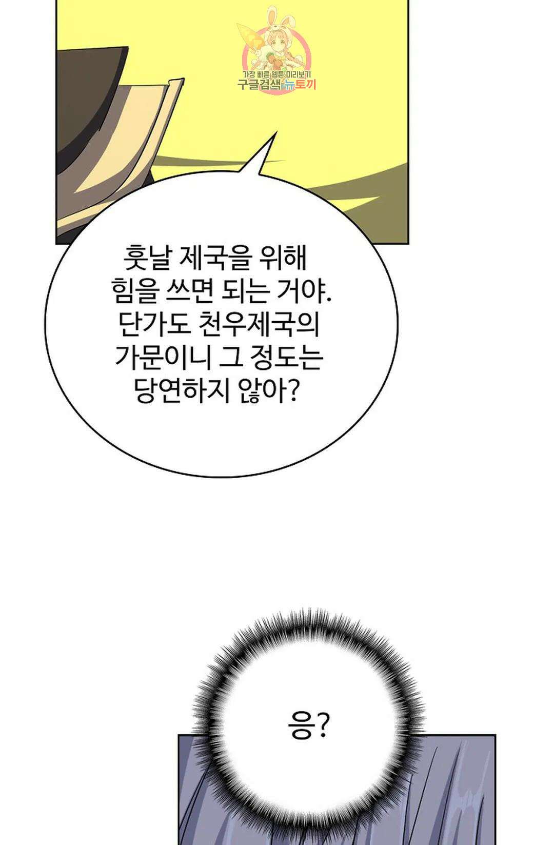 마황의 귀환 357화 96