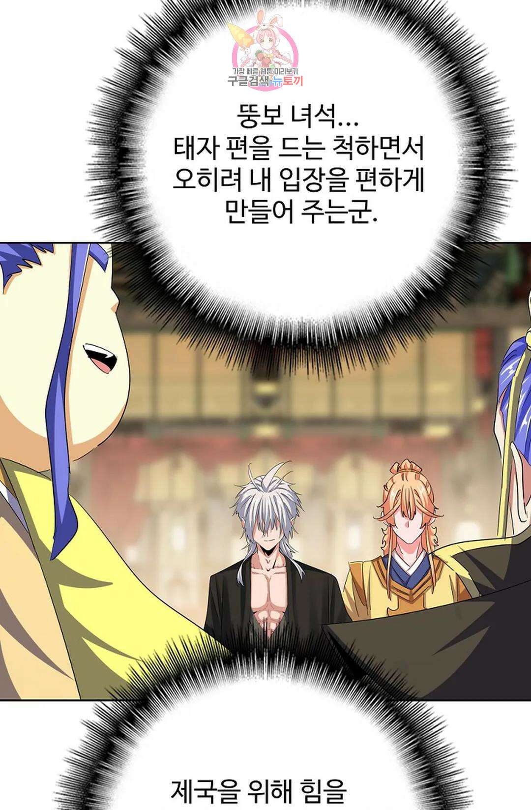 마황의 귀환 357화 98
