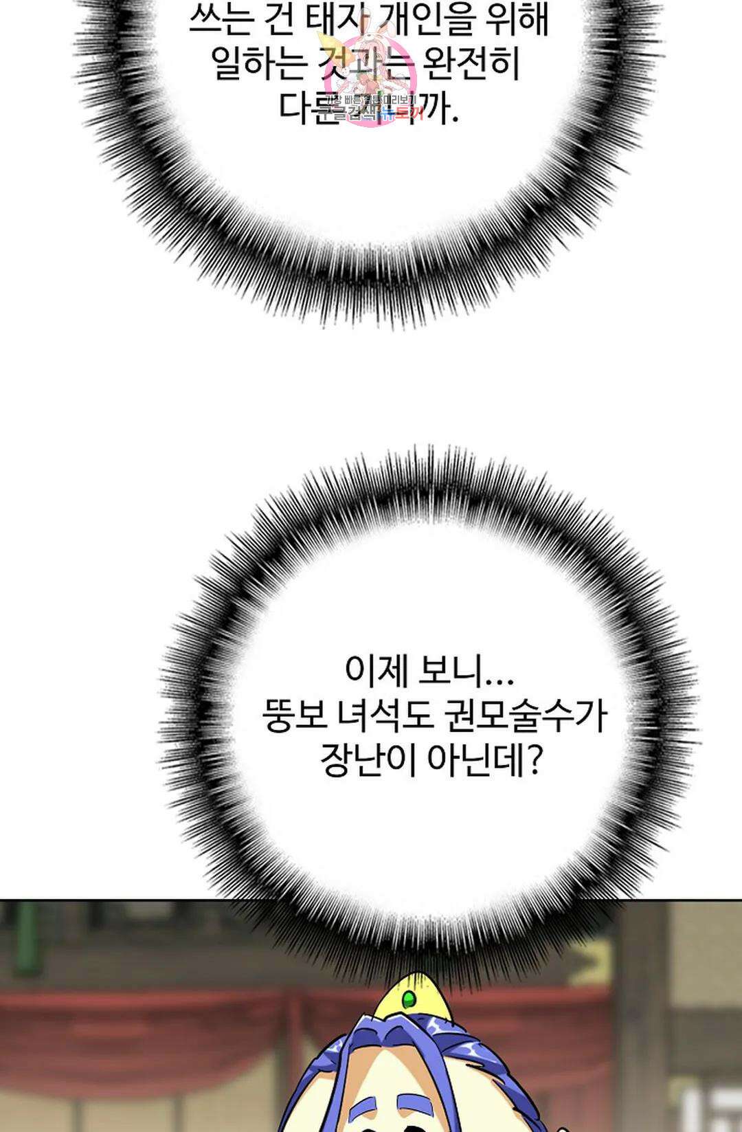 마황의 귀환 357화 99