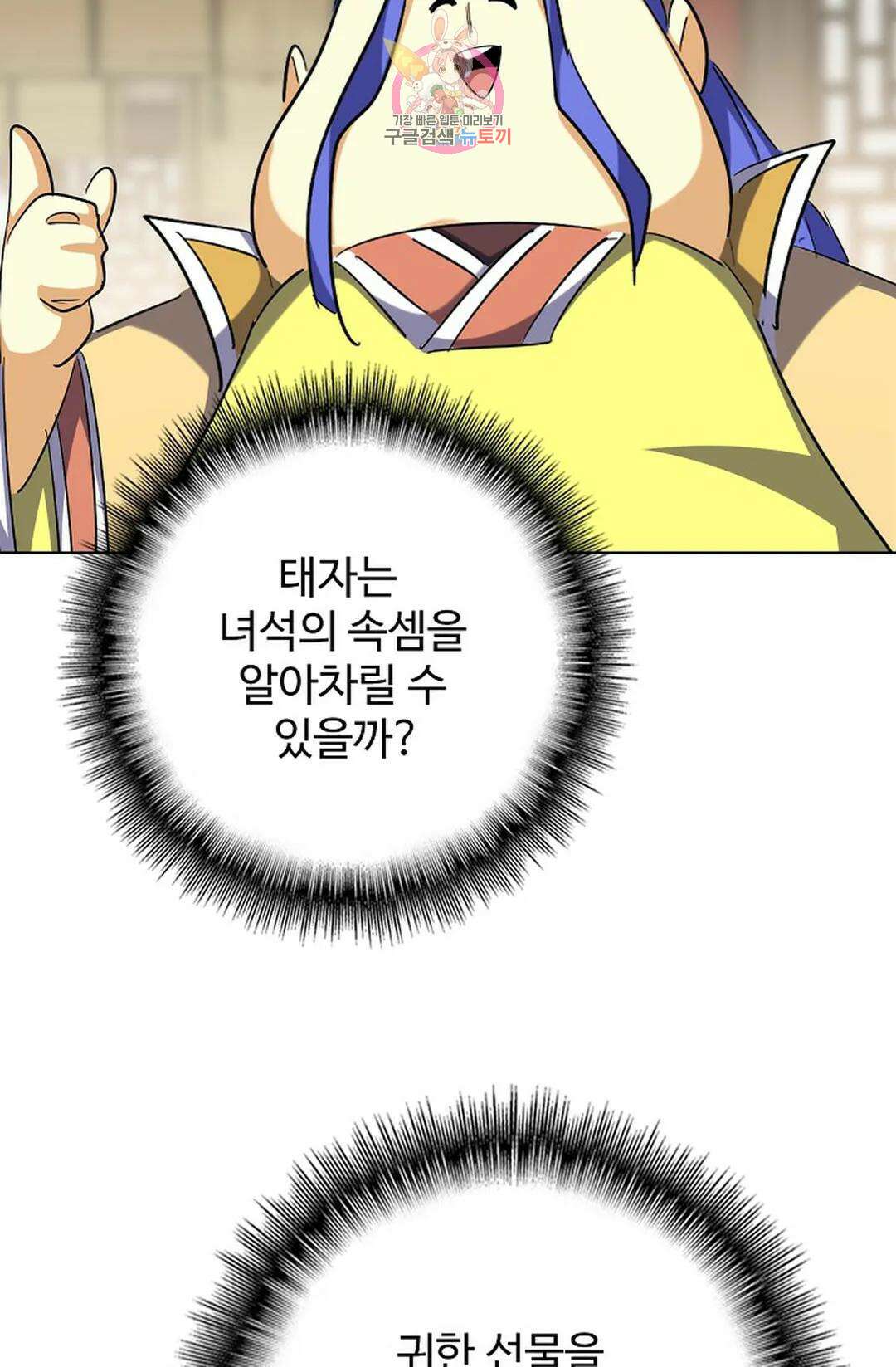 마황의 귀환 357화 100