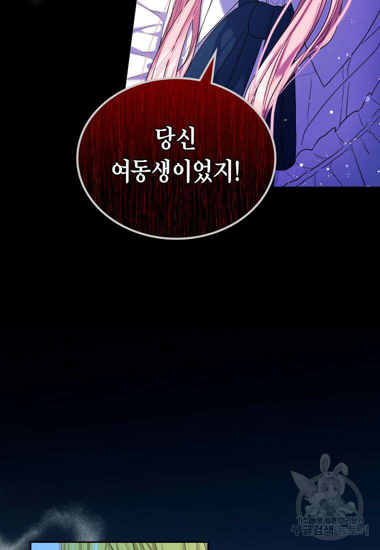 여주의 시스콤 오빠와 이혼하겠습니다 3화 3