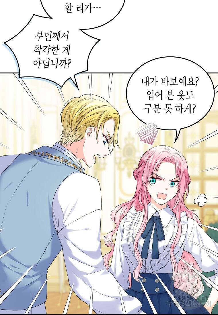 여주의 시스콤 오빠와 이혼하겠습니다 3화 5