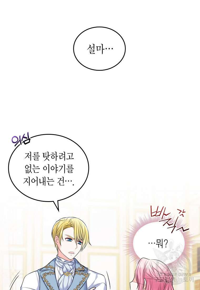 여주의 시스콤 오빠와 이혼하겠습니다 3화 8