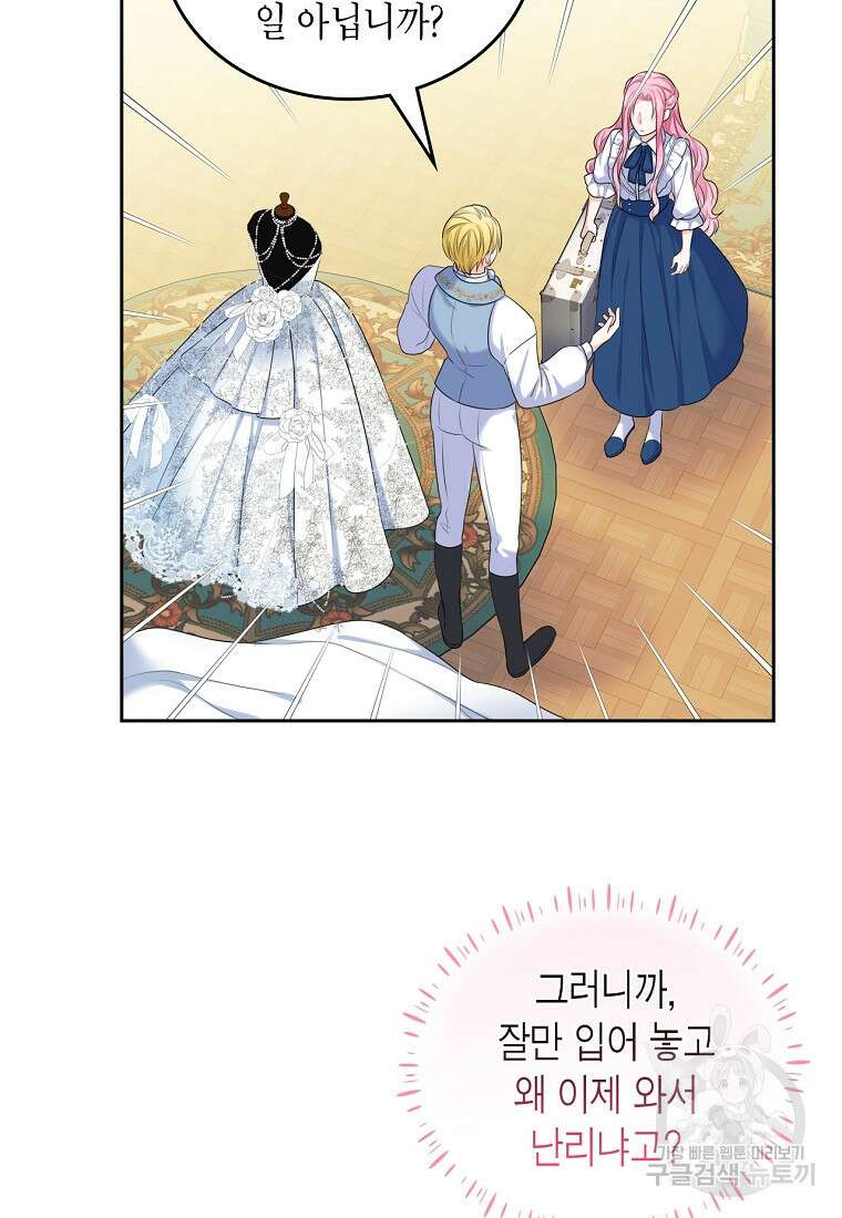 여주의 시스콤 오빠와 이혼하겠습니다 3화 16