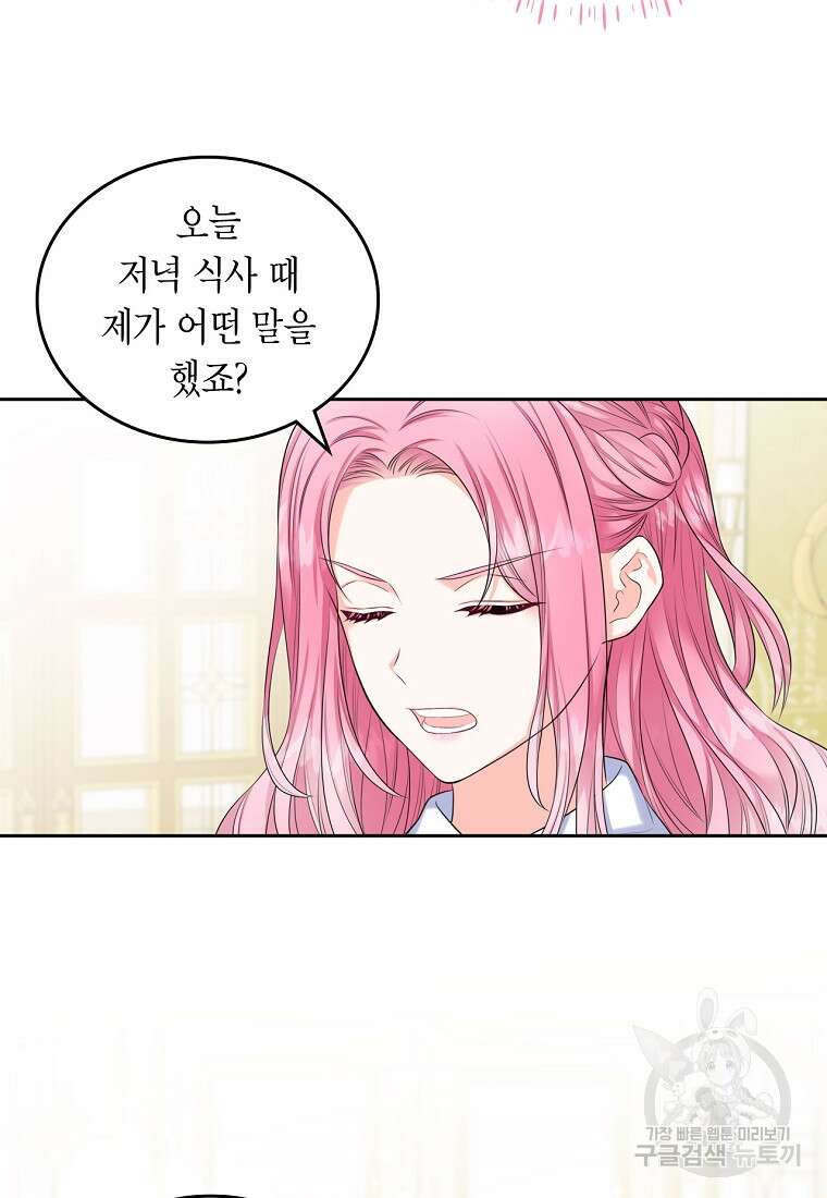 여주의 시스콤 오빠와 이혼하겠습니다 3화 17