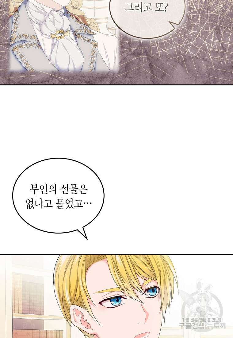 여주의 시스콤 오빠와 이혼하겠습니다 3화 21