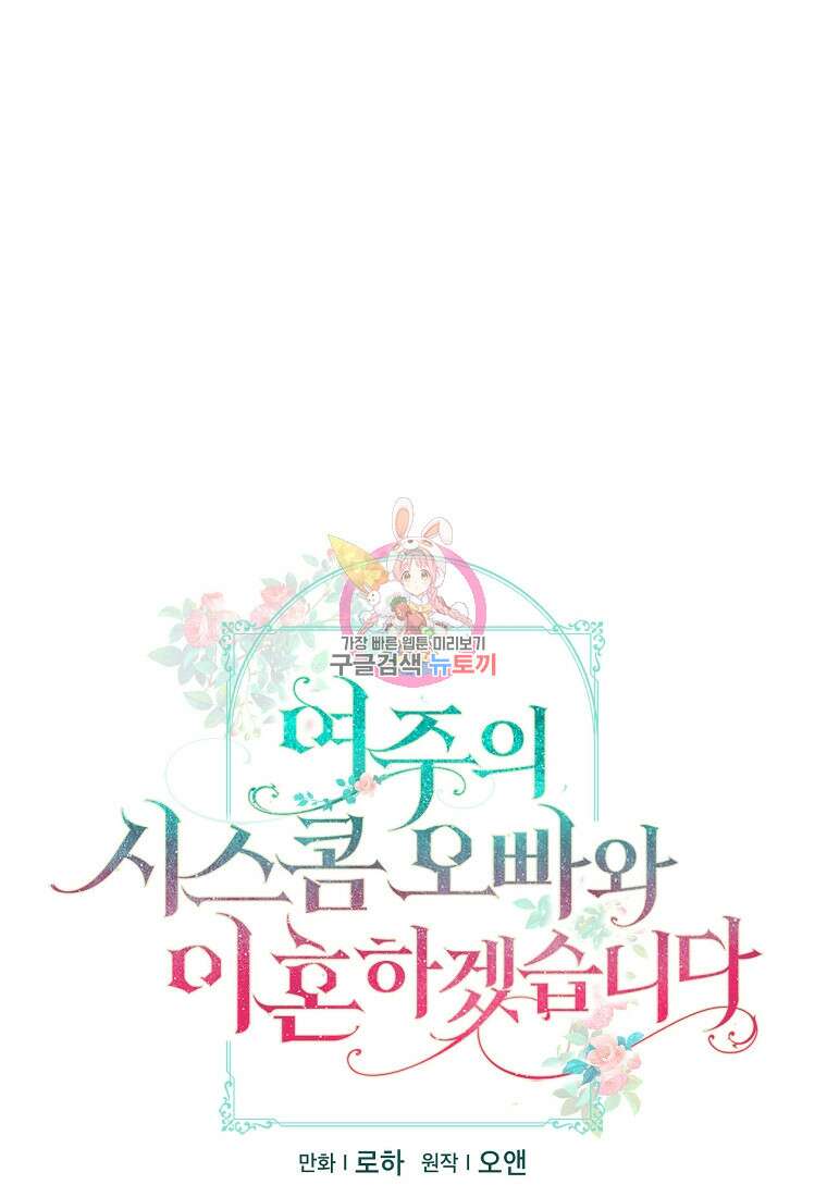 여주의 시스콤 오빠와 이혼하겠습니다 9화 1
