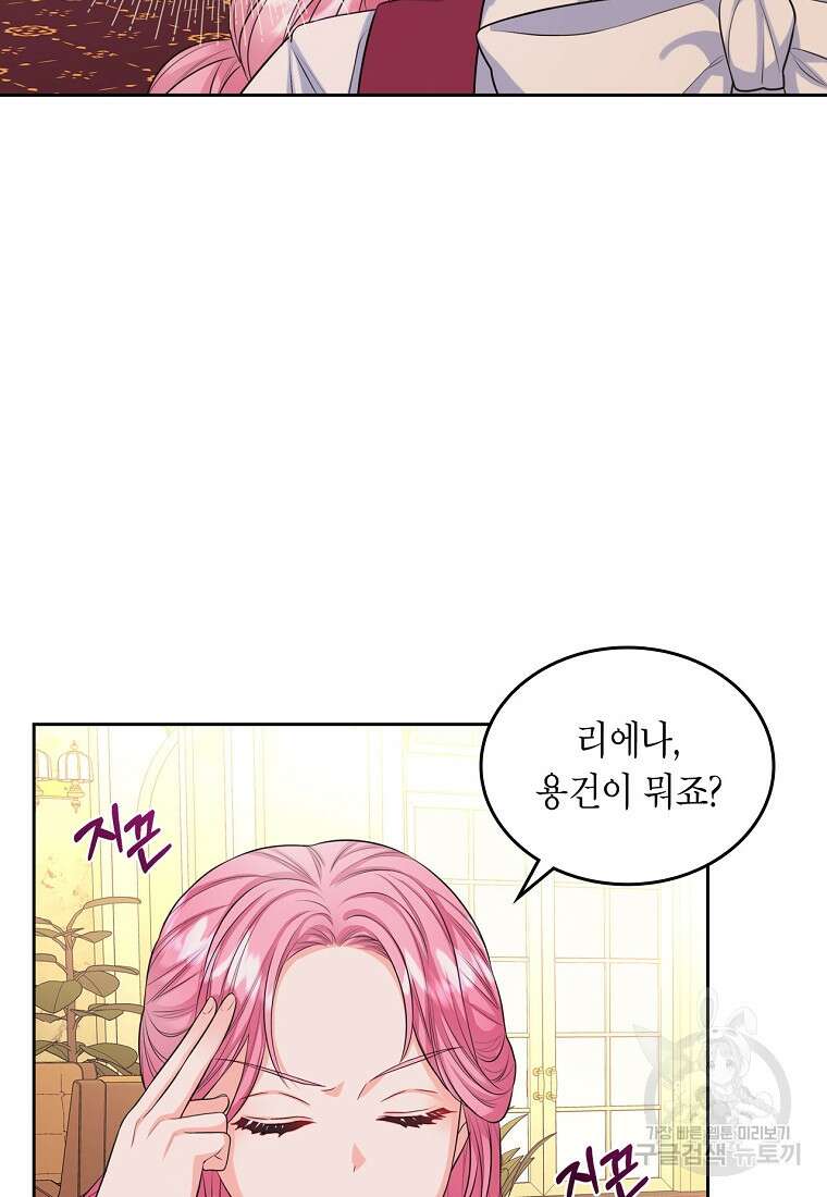 여주의 시스콤 오빠와 이혼하겠습니다 9화 8