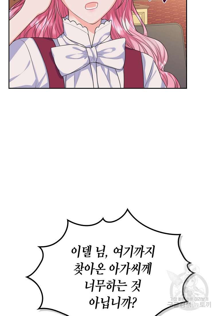 여주의 시스콤 오빠와 이혼하겠습니다 9화 9