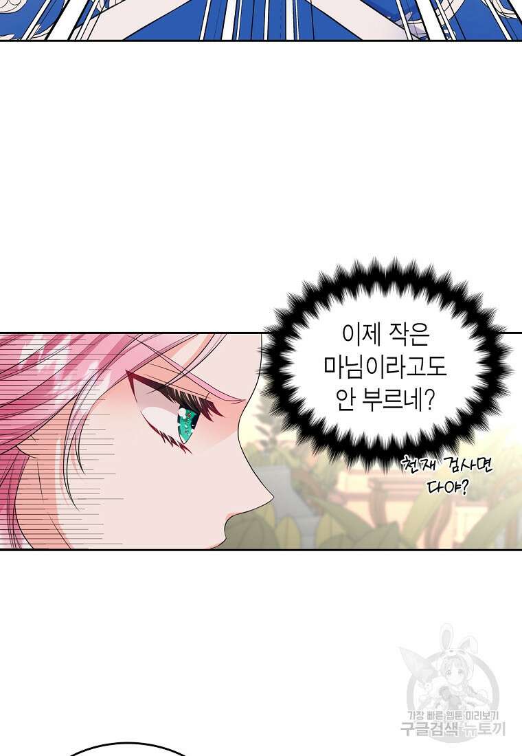 여주의 시스콤 오빠와 이혼하겠습니다 9화 11