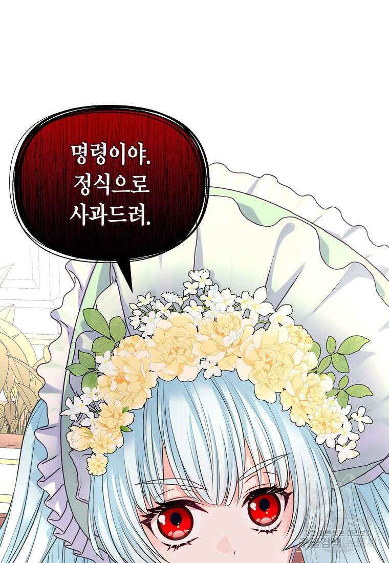 여주의 시스콤 오빠와 이혼하겠습니다 9화 13