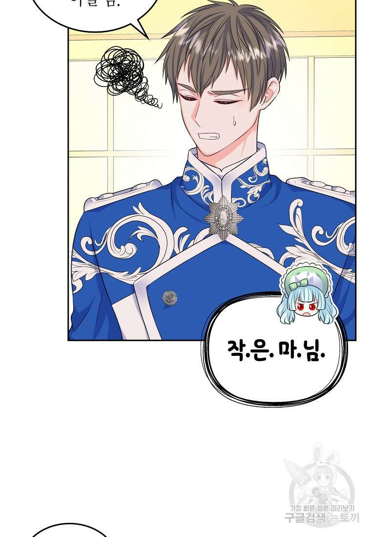 여주의 시스콤 오빠와 이혼하겠습니다 9화 15