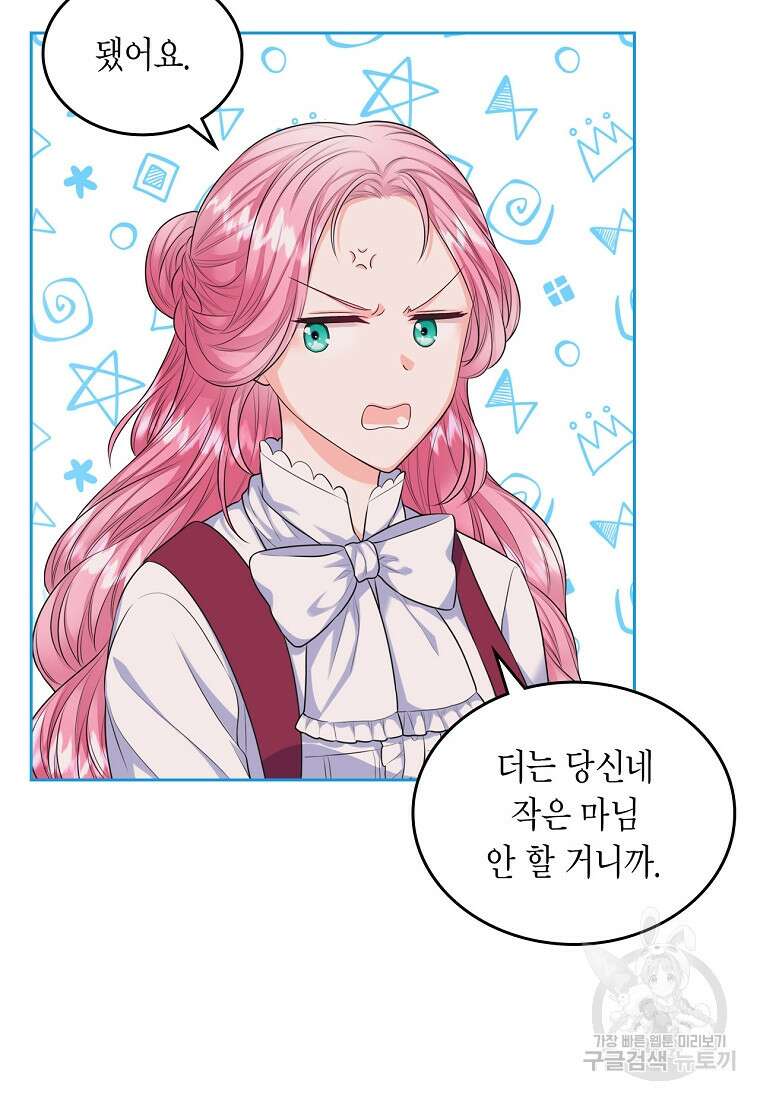 여주의 시스콤 오빠와 이혼하겠습니다 9화 16