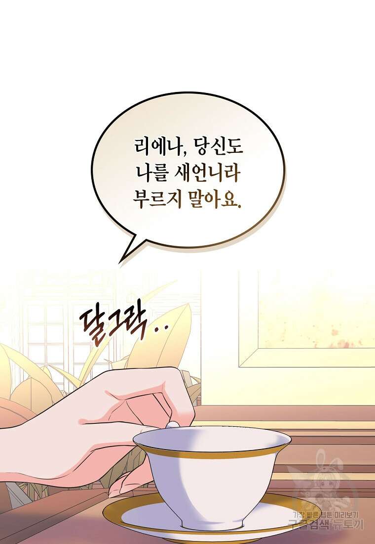 여주의 시스콤 오빠와 이혼하겠습니다 9화 17