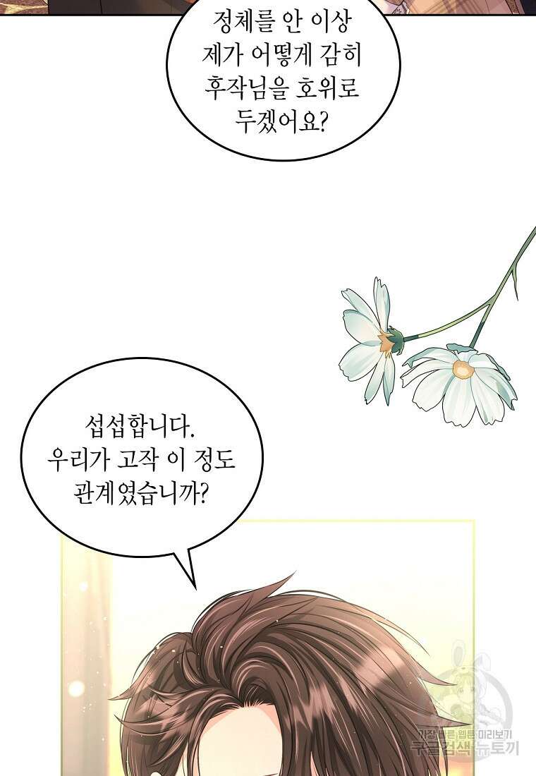 여주의 시스콤 오빠와 이혼하겠습니다 15화 4