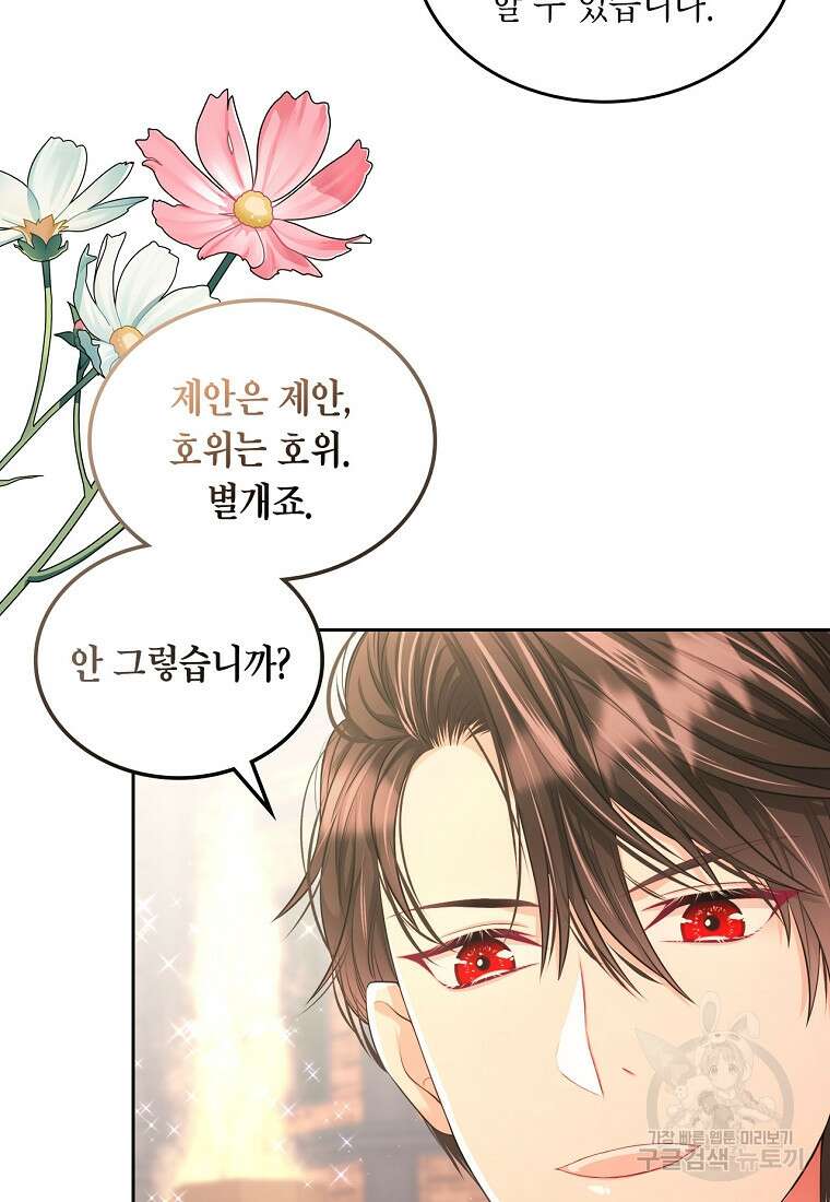 여주의 시스콤 오빠와 이혼하겠습니다 15화 7