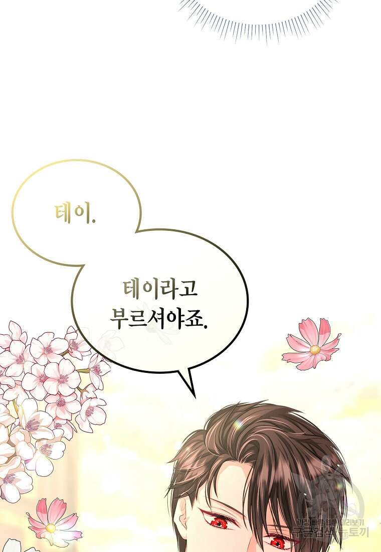 여주의 시스콤 오빠와 이혼하겠습니다 15화 12