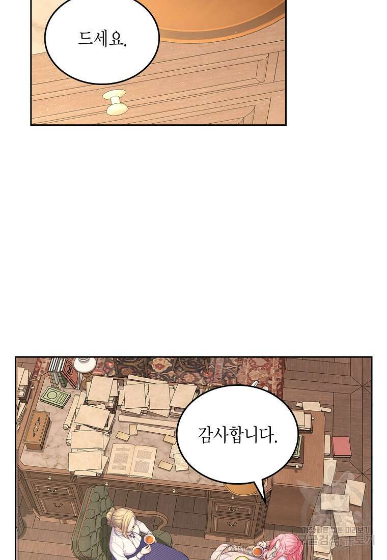 여주의 시스콤 오빠와 이혼하겠습니다 15화 20