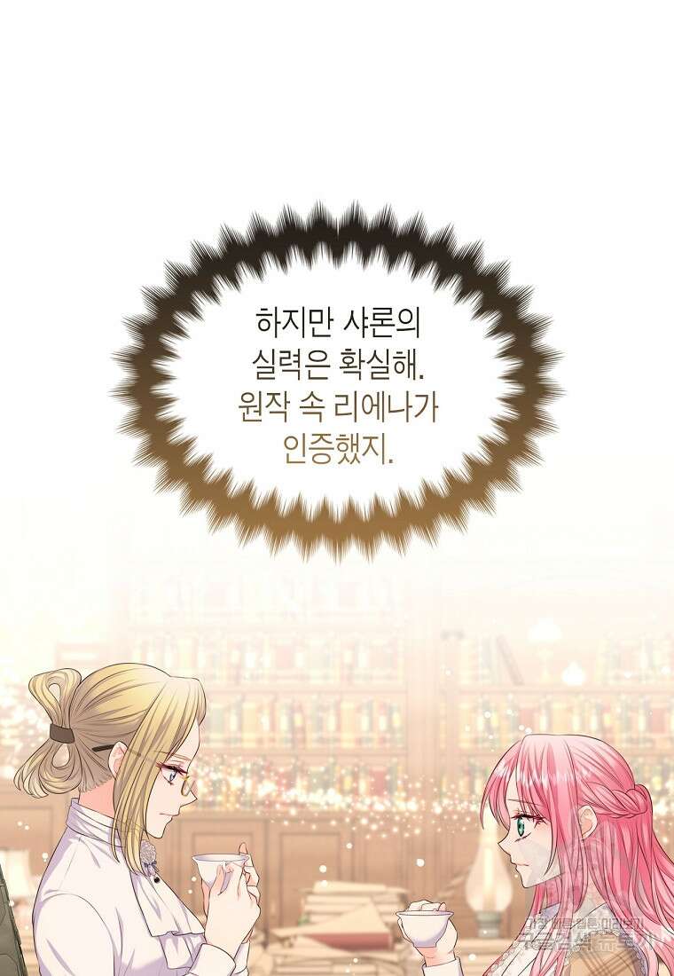 여주의 시스콤 오빠와 이혼하겠습니다 15화 25