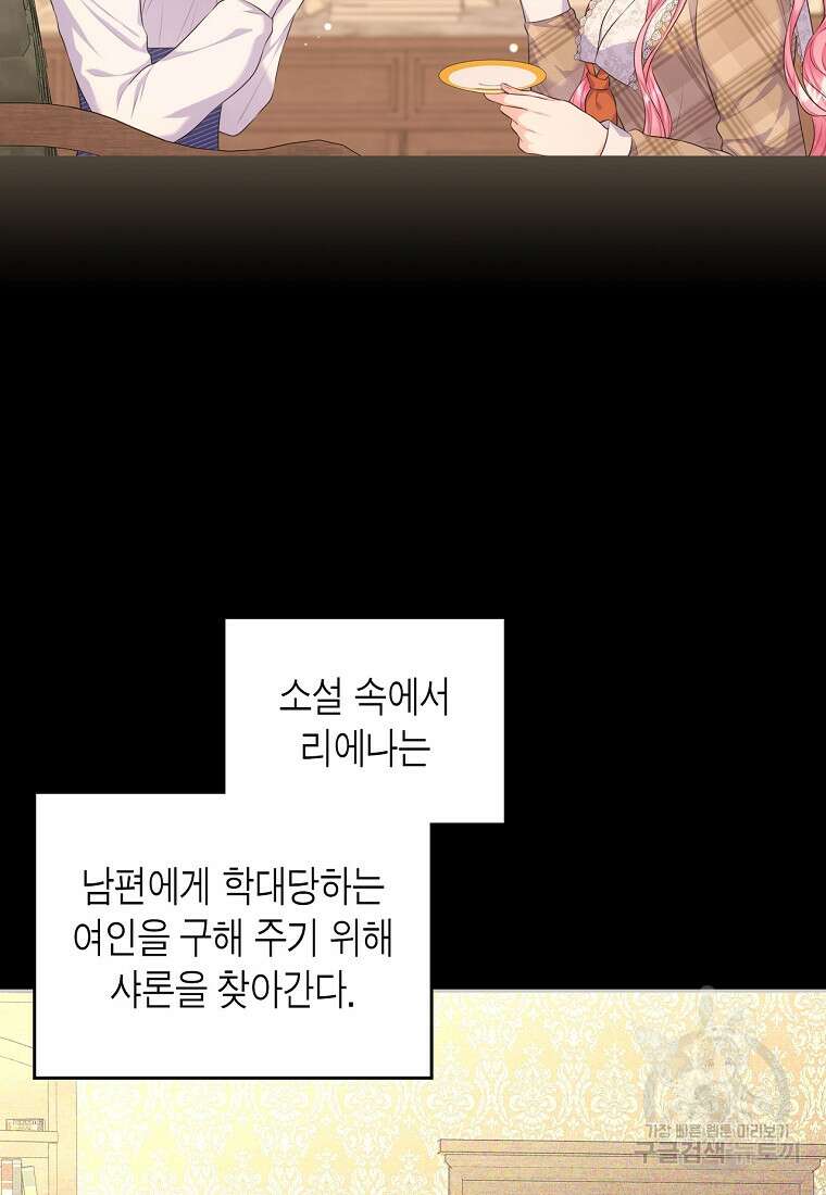 여주의 시스콤 오빠와 이혼하겠습니다 15화 26