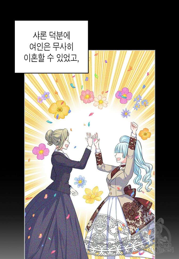 여주의 시스콤 오빠와 이혼하겠습니다 15화 28