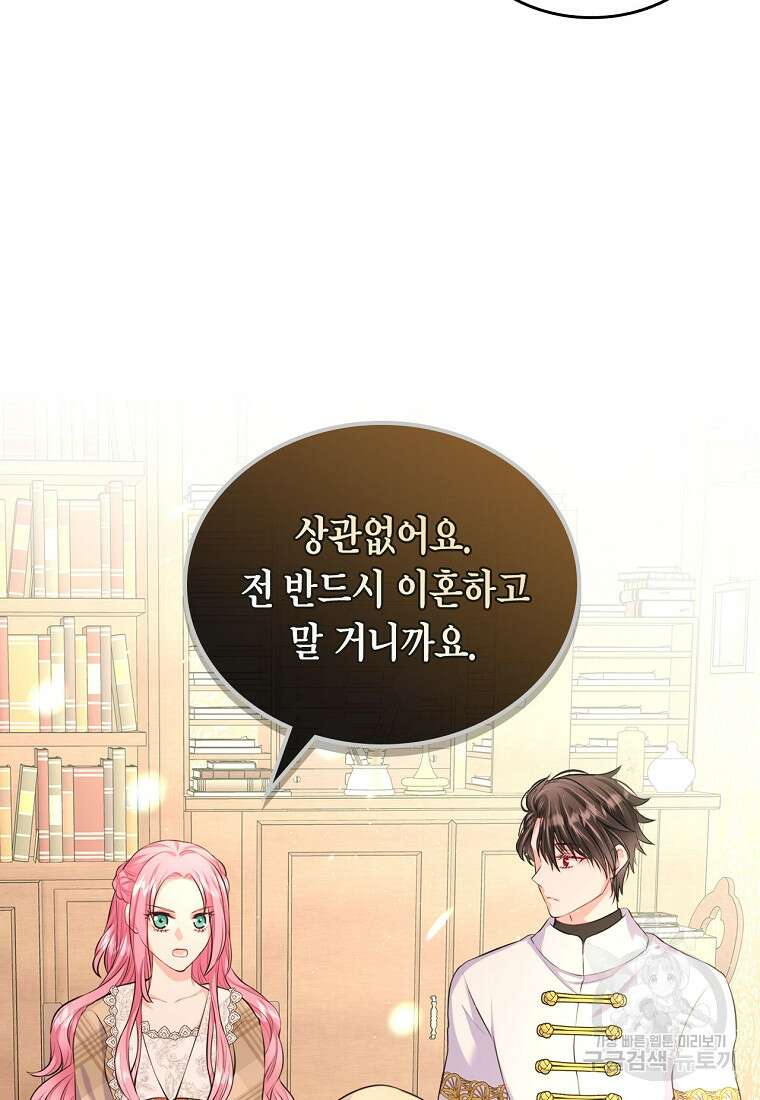 여주의 시스콤 오빠와 이혼하겠습니다 15화 33