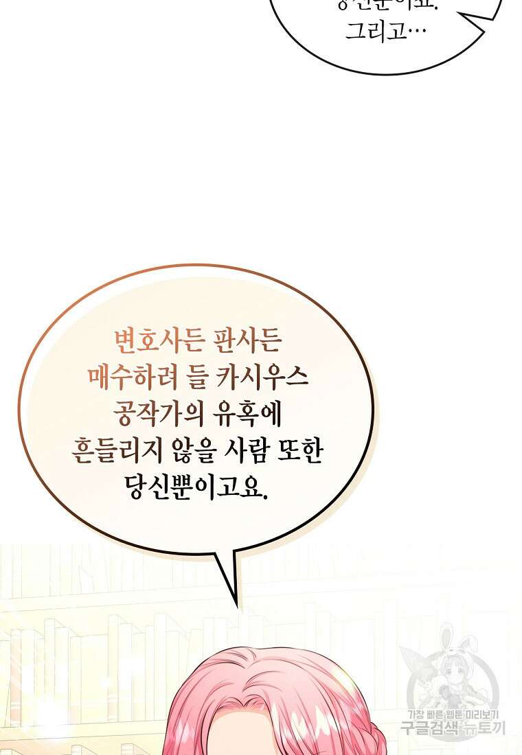여주의 시스콤 오빠와 이혼하겠습니다 15화 36