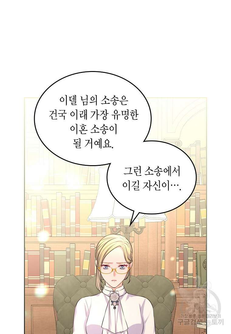 여주의 시스콤 오빠와 이혼하겠습니다 15화 38