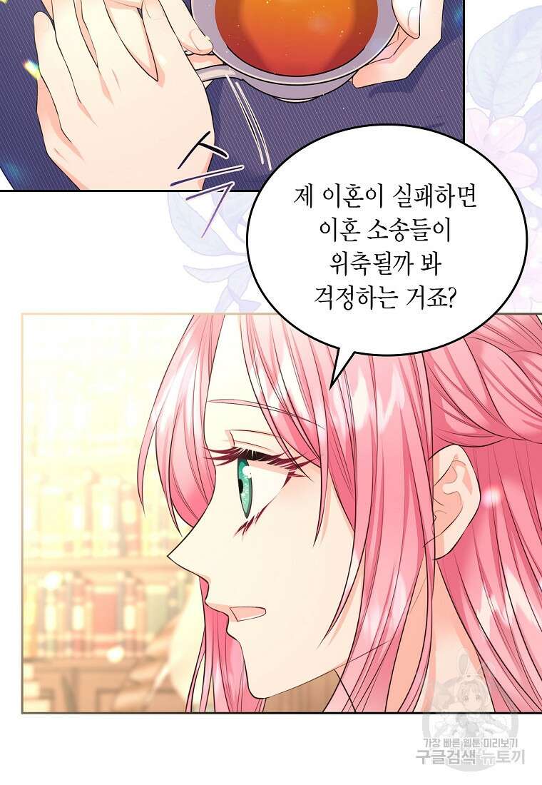 여주의 시스콤 오빠와 이혼하겠습니다 15화 40