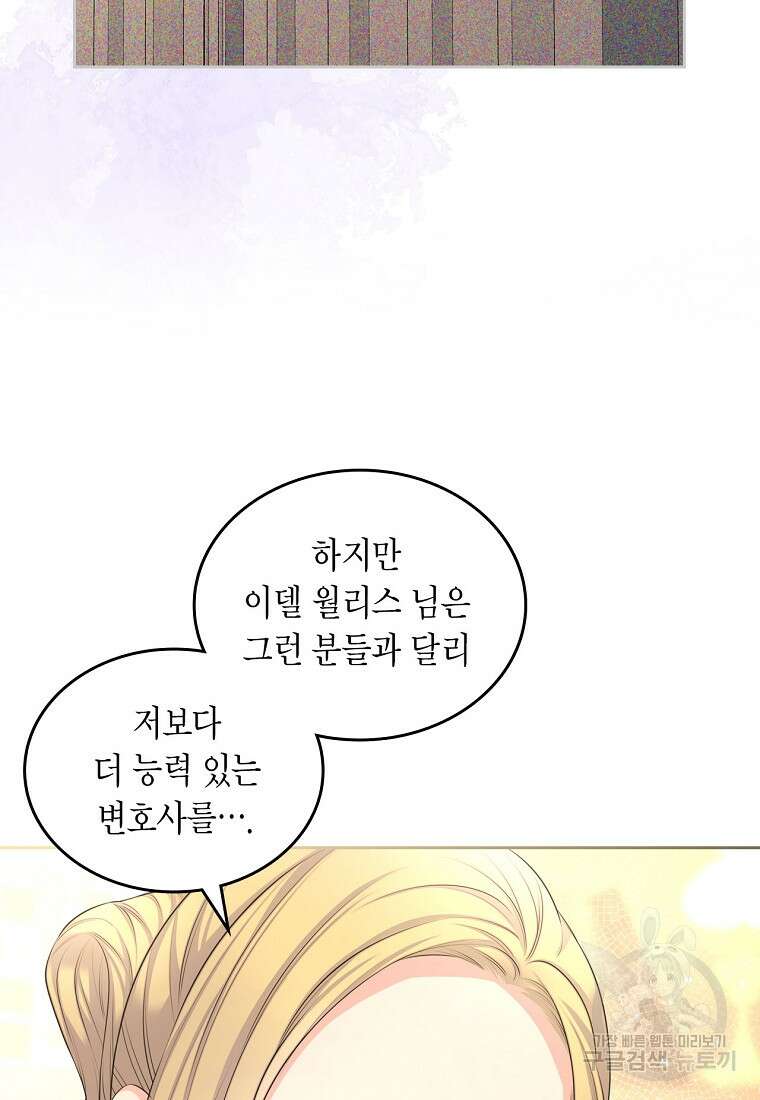 여주의 시스콤 오빠와 이혼하겠습니다 15화 44