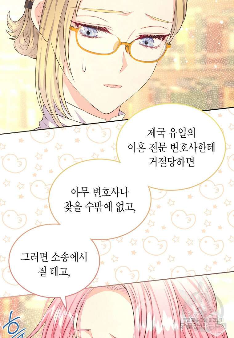 여주의 시스콤 오빠와 이혼하겠습니다 15화 45