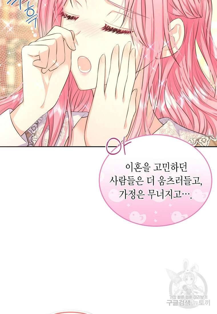 여주의 시스콤 오빠와 이혼하겠습니다 15화 46