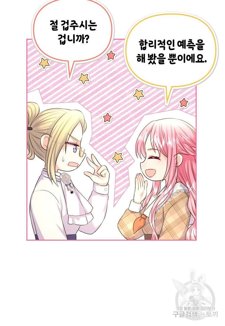 여주의 시스콤 오빠와 이혼하겠습니다 15화 47