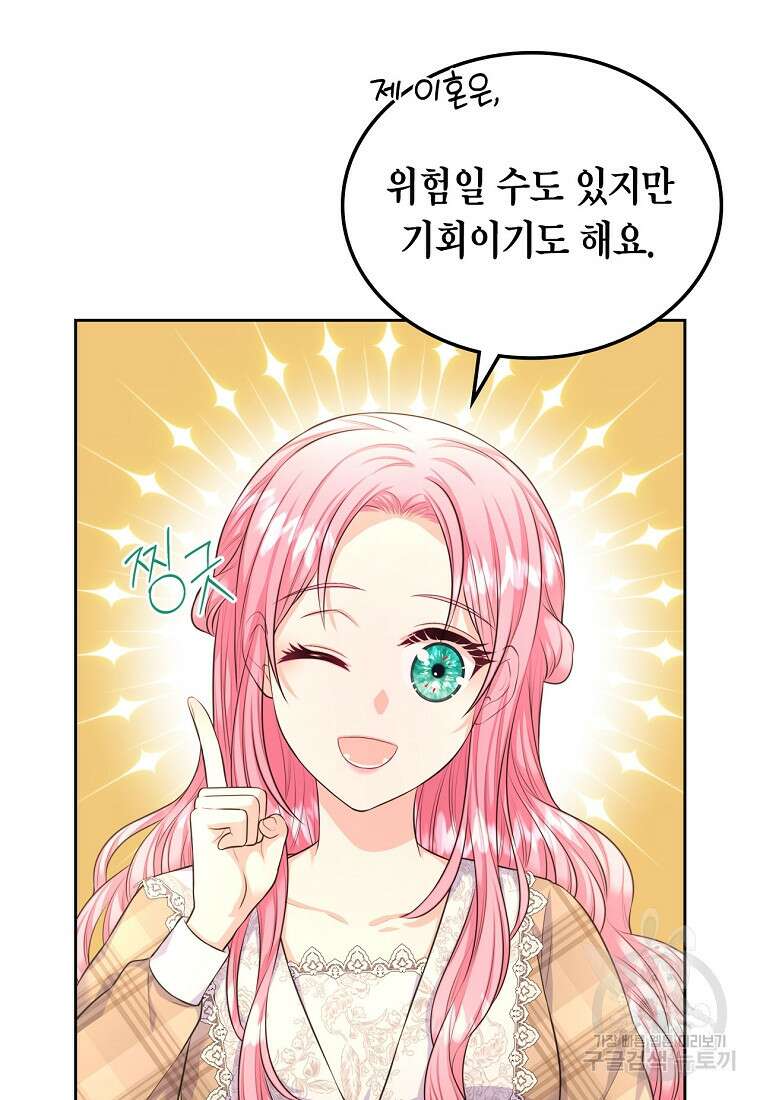 여주의 시스콤 오빠와 이혼하겠습니다 15화 48
