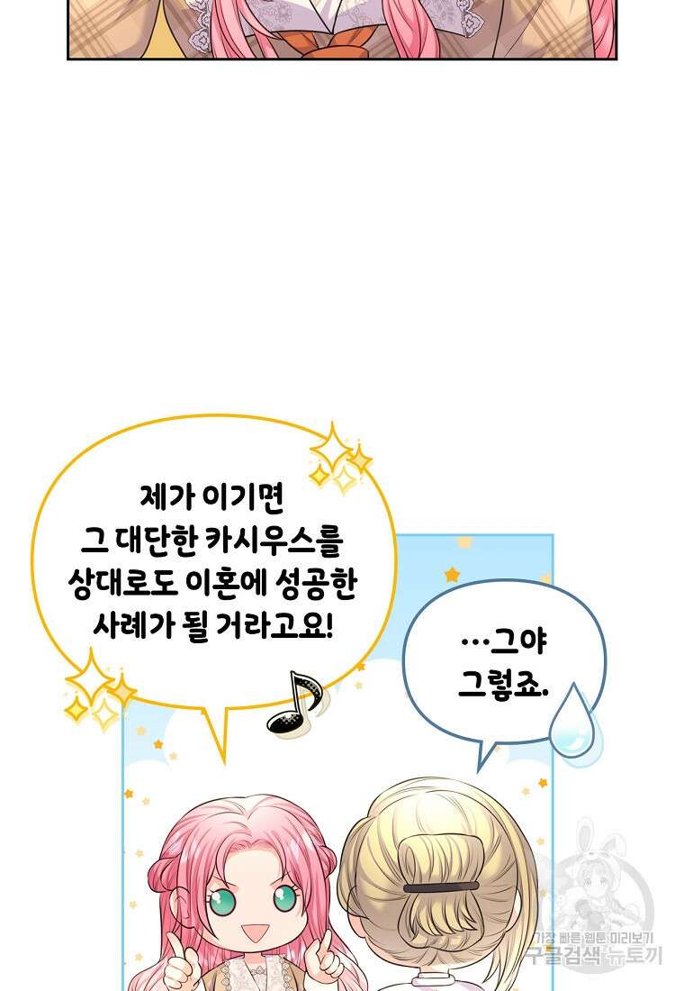 여주의 시스콤 오빠와 이혼하겠습니다 15화 49