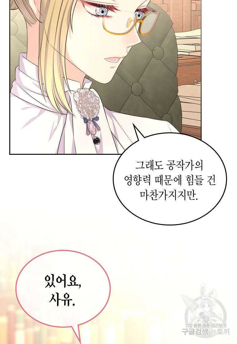 여주의 시스콤 오빠와 이혼하겠습니다 15화 51