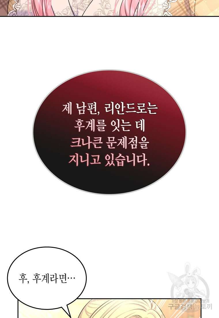 여주의 시스콤 오빠와 이혼하겠습니다 15화 53