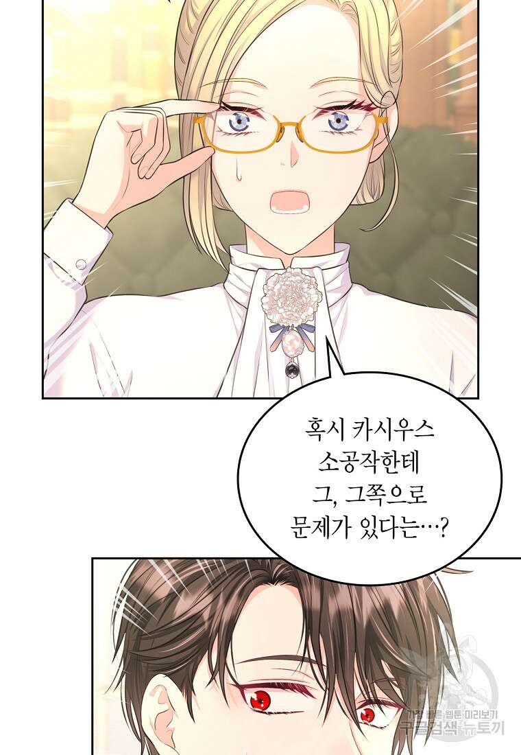 여주의 시스콤 오빠와 이혼하겠습니다 15화 54